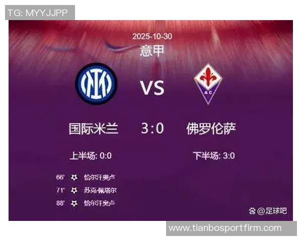 意甲俱乐部身价排行榜国米领衔科莫排名第八