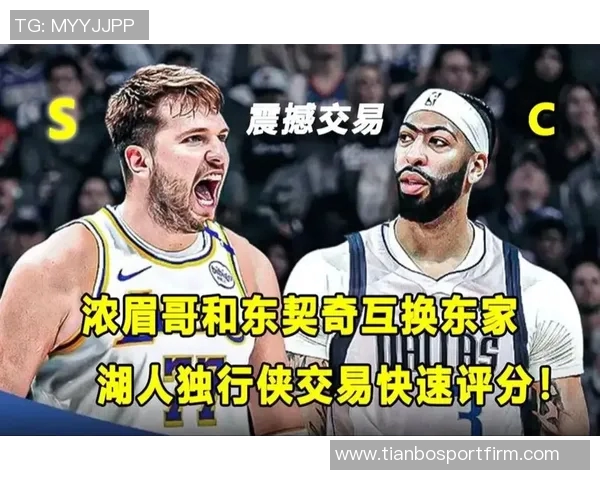 美媒称浓眉与弗拉格换东契奇交易提议遭湖人拒绝